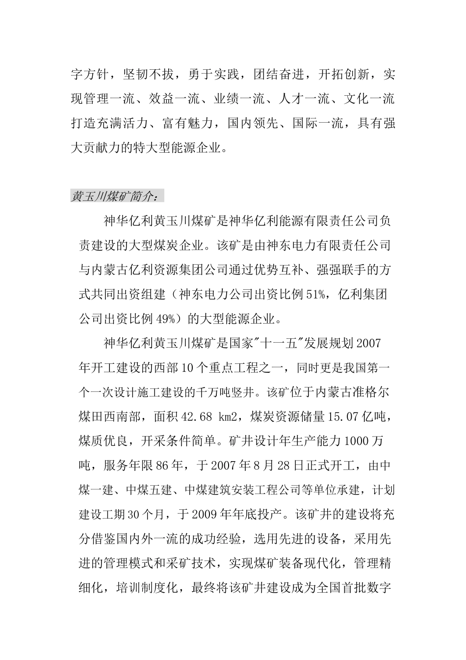 神华神东电力公司黄玉川煤矿招聘简章_第3页