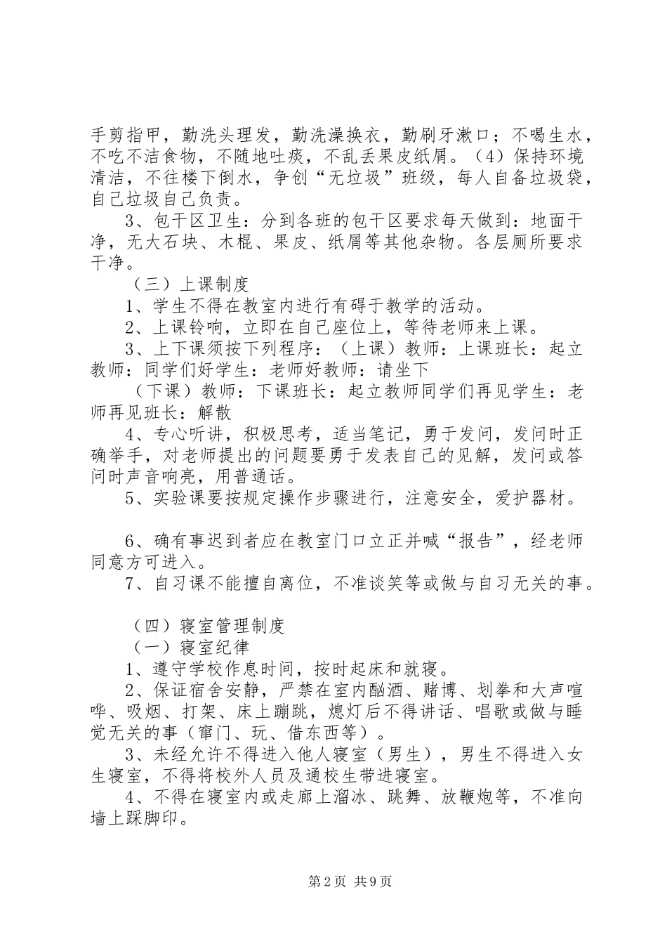学校校园规章规章制度 _第2页
