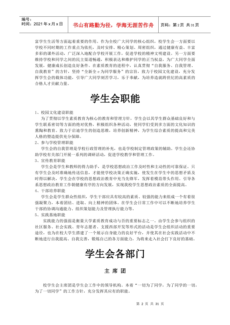 某电力大学学生会基本工作手册_第2页