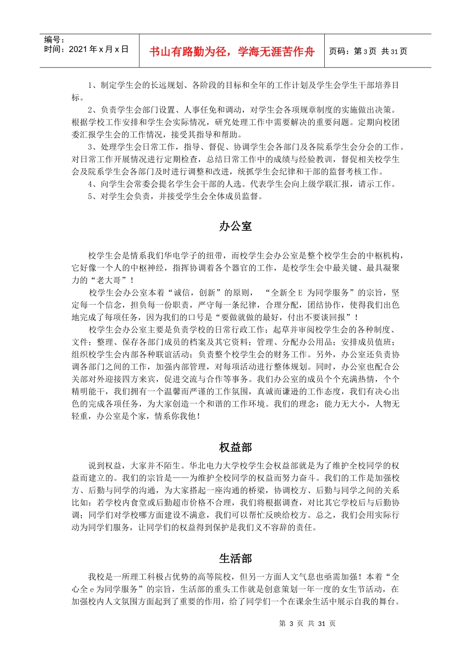 某电力大学学生会基本工作手册_第3页