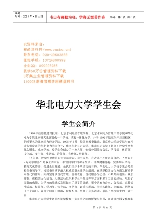 某电力大学学生会基本工作手册