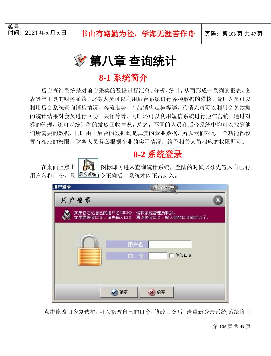 洗浴管理之查询统计培训_第1页