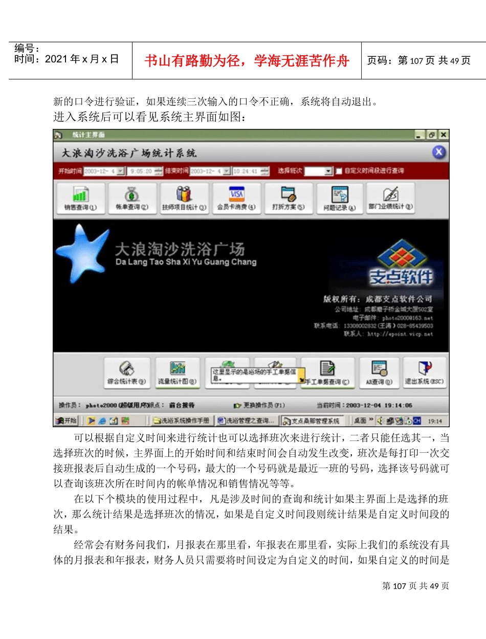 洗浴管理之查询统计培训_第2页