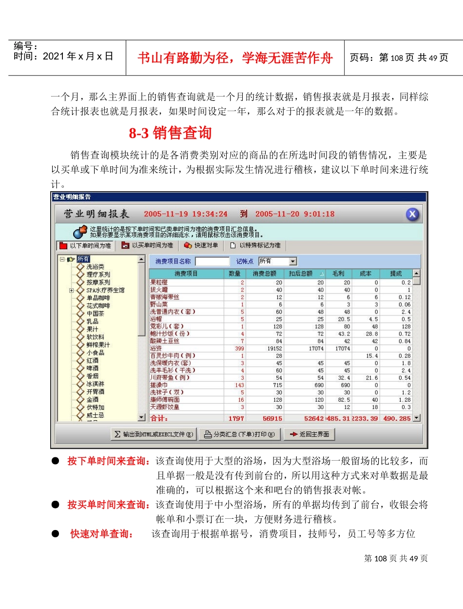 洗浴管理之查询统计培训_第3页