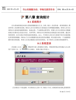 洗浴管理之查询统计培训