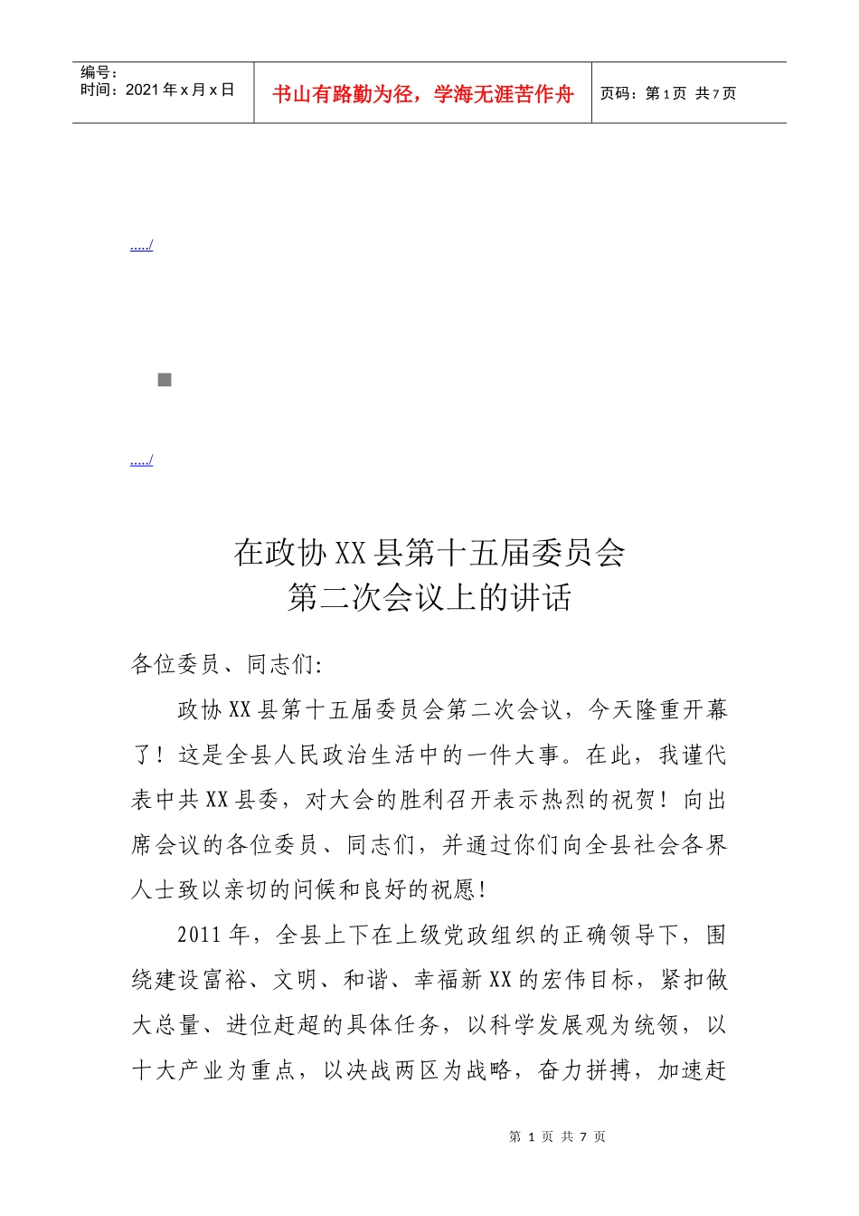 某县第十五届委员会第二次会议_第1页