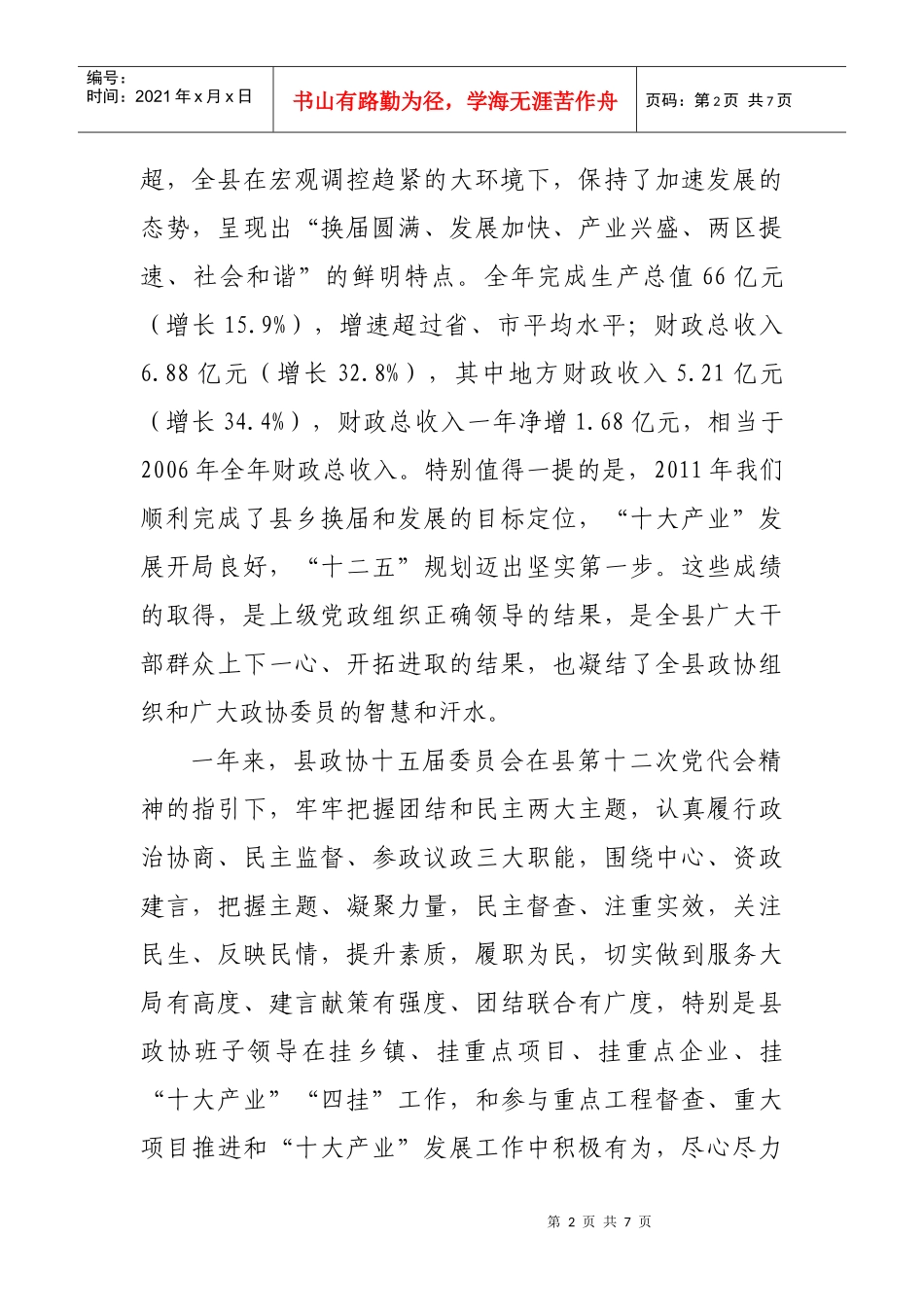 某县第十五届委员会第二次会议_第2页