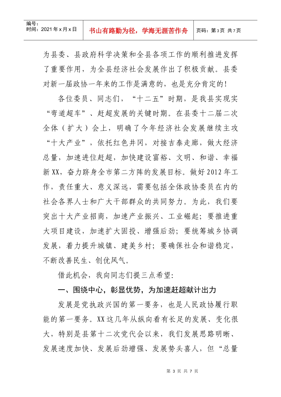 某县第十五届委员会第二次会议_第3页