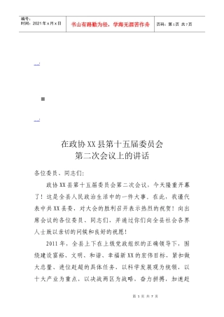 某县第十五届委员会第二次会议