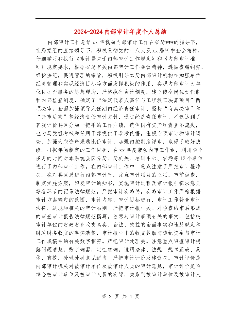 2024-2024内部审计年度个人总结_第2页