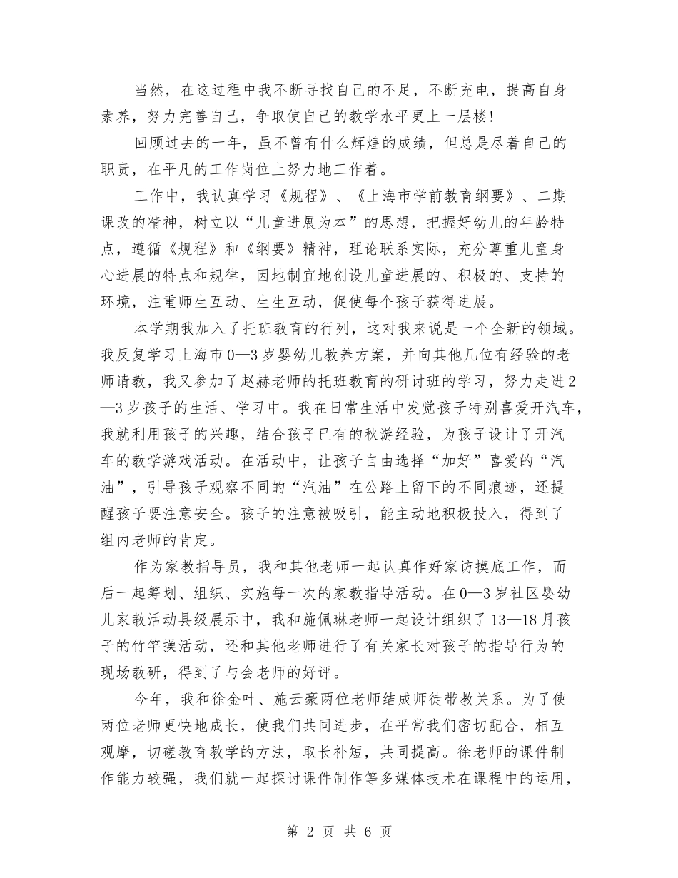 2024年11月幼儿园教师年终工作总结范文与2024年11月幼儿园月度工作总结范文模板汇编_第2页