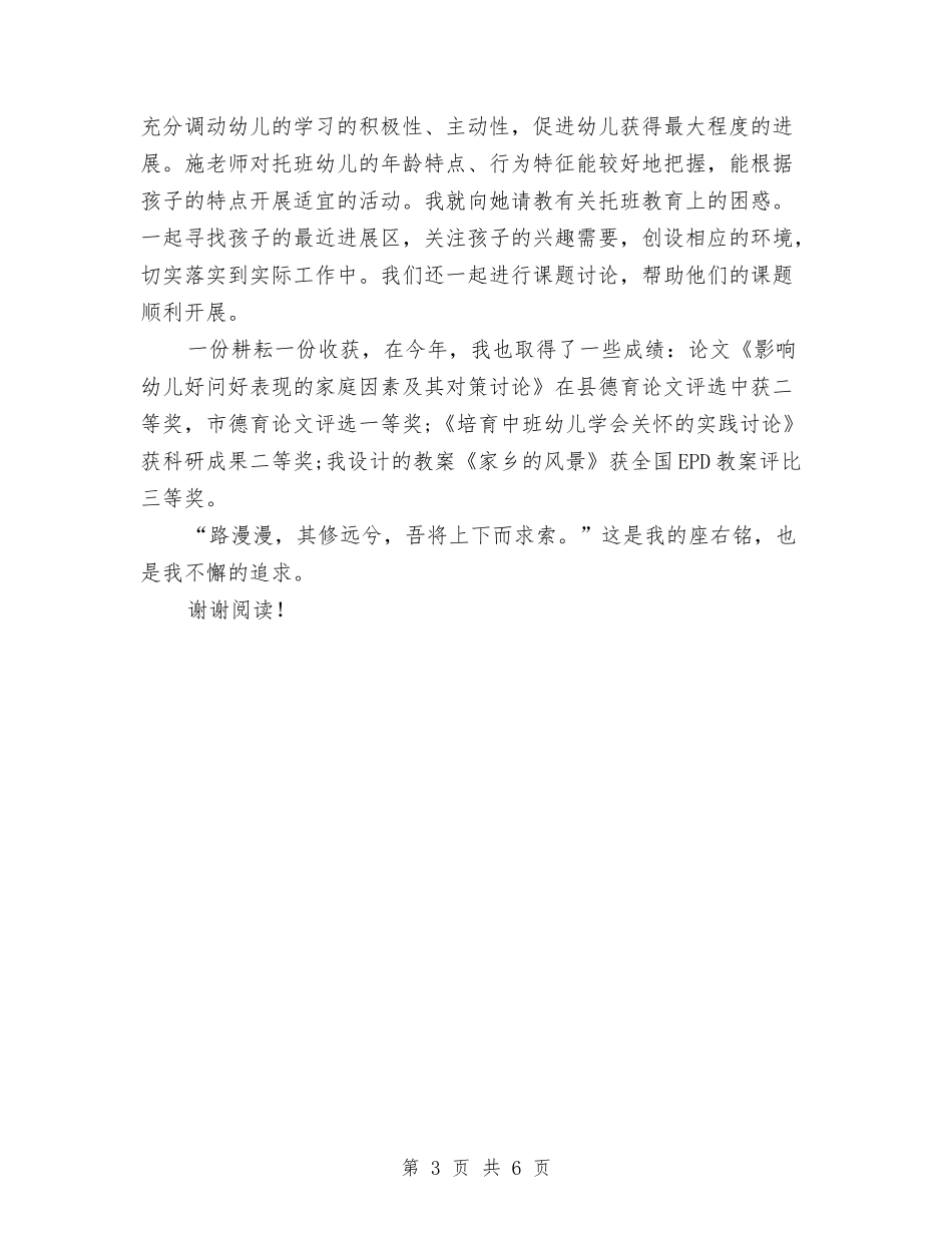 2024年11月幼儿园教师年终工作总结范文与2024年11月幼儿园月度工作总结范文模板汇编_第3页