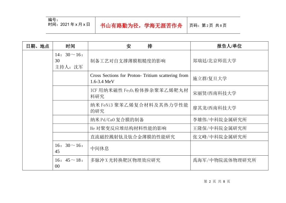 第九届中国核靶技术学术交流会会议日程_第2页