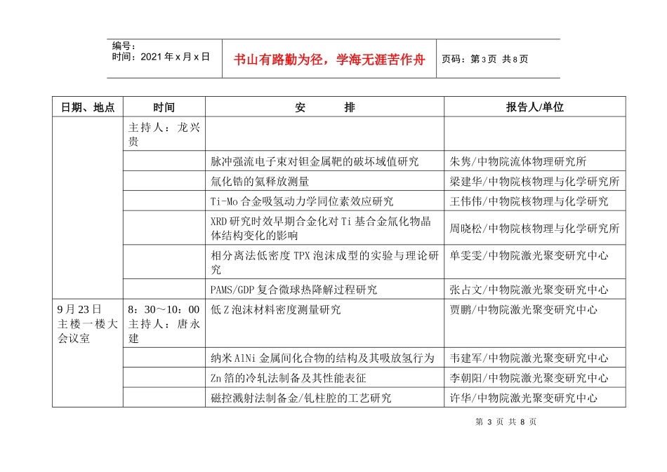 第九届中国核靶技术学术交流会会议日程_第3页