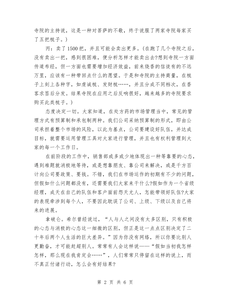 2024年6月销售工作计划2与2024年6月驻村帮扶工作计划汇编_第2页