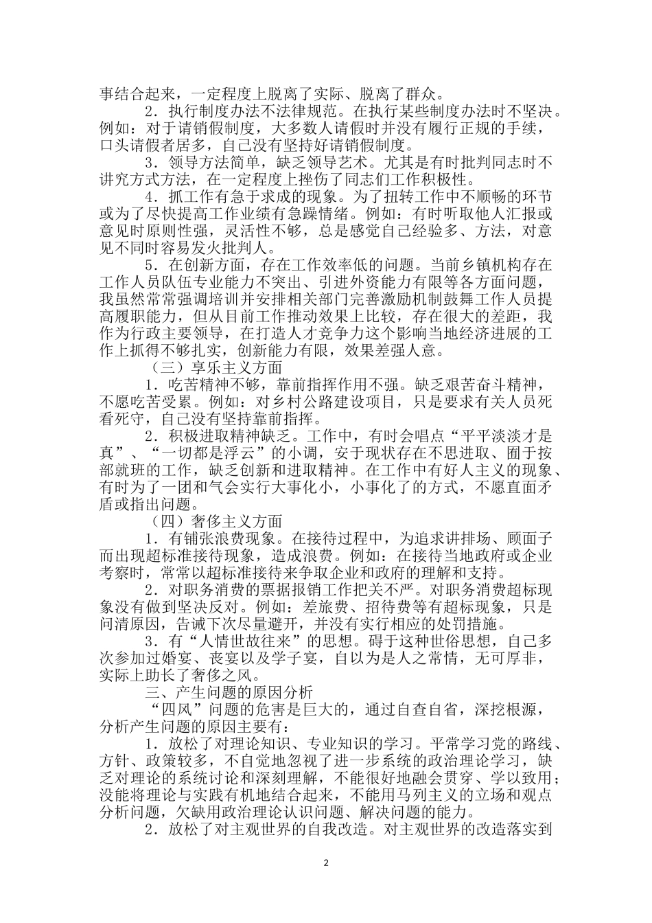 镇长四风对照检查材料_第2页