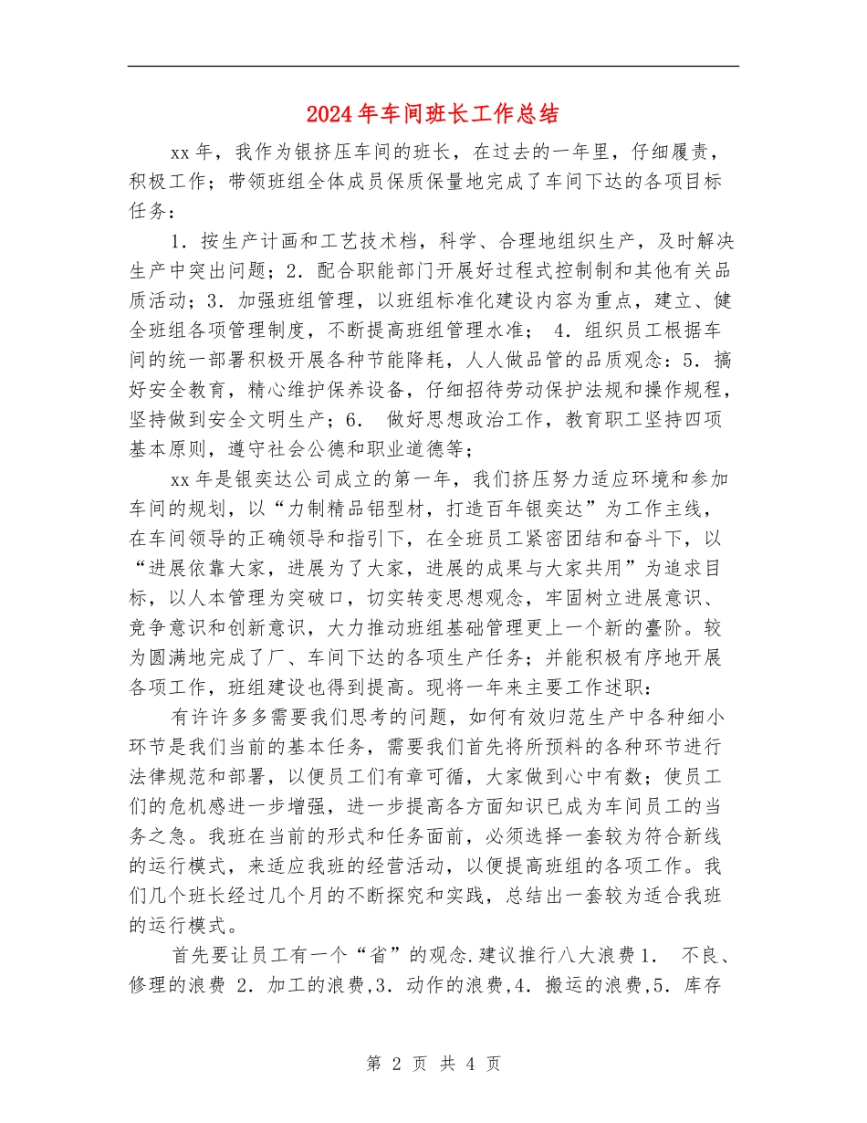 2024年车间班长工作总结_第2页