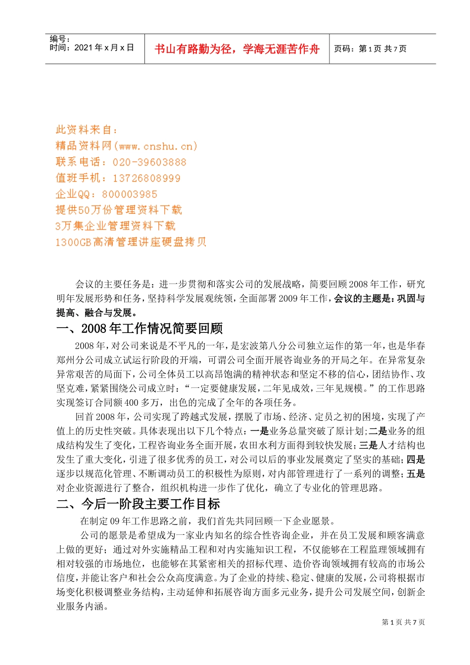 教你如何写工作计划_第1页