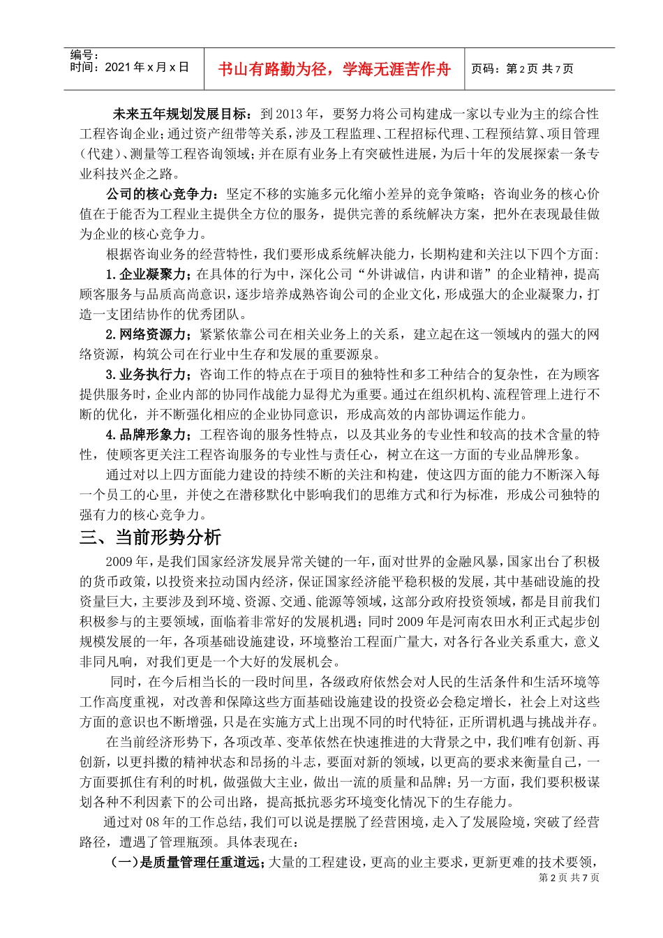 教你如何写工作计划_第2页