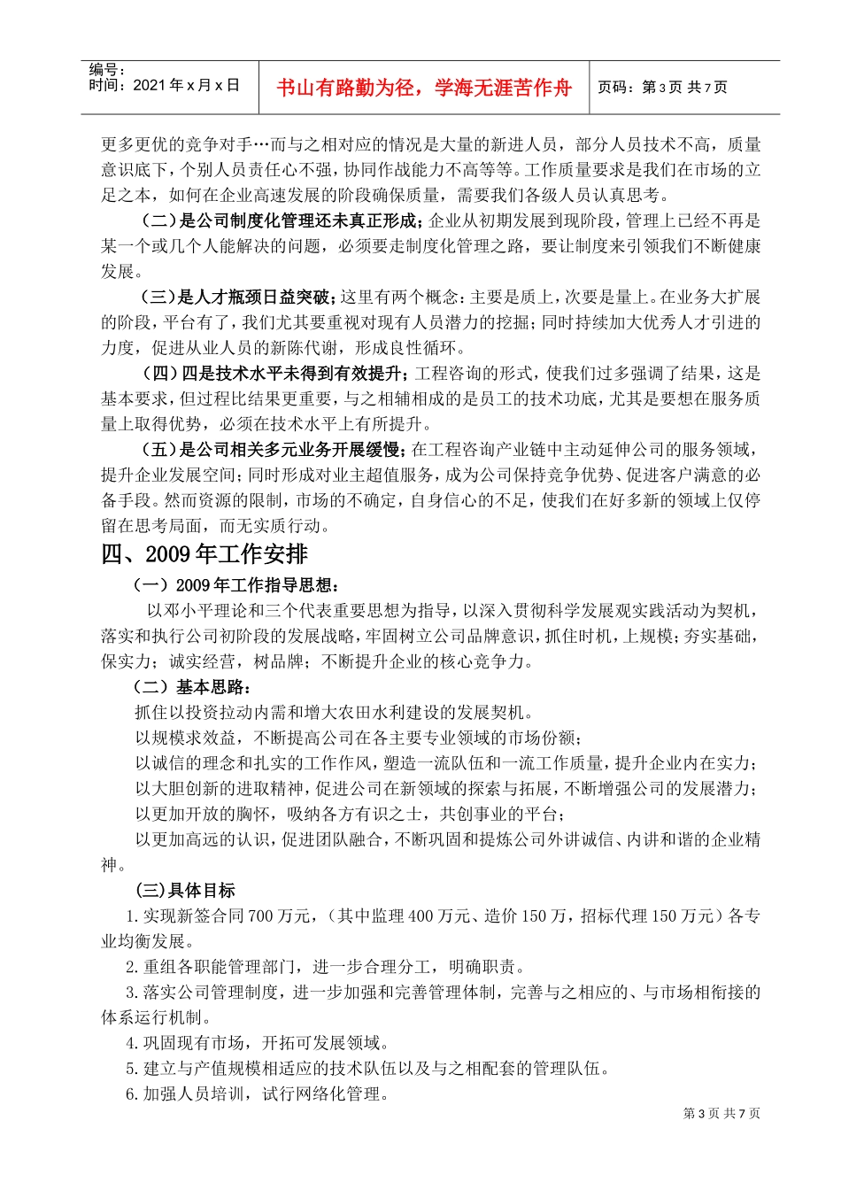 教你如何写工作计划_第3页