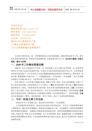 教你如何写工作计划