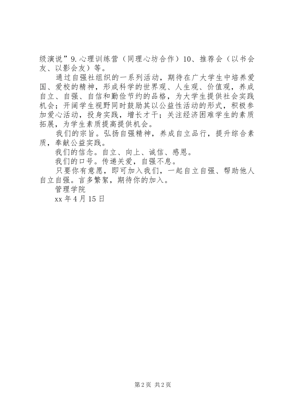 大学管理学院自强社的倡议书范文_第2页