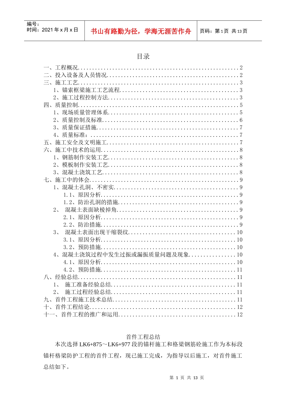 锚索框梁首件工程总结_第1页