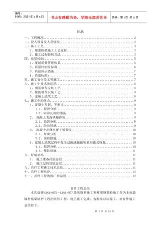 锚索框梁首件工程总结