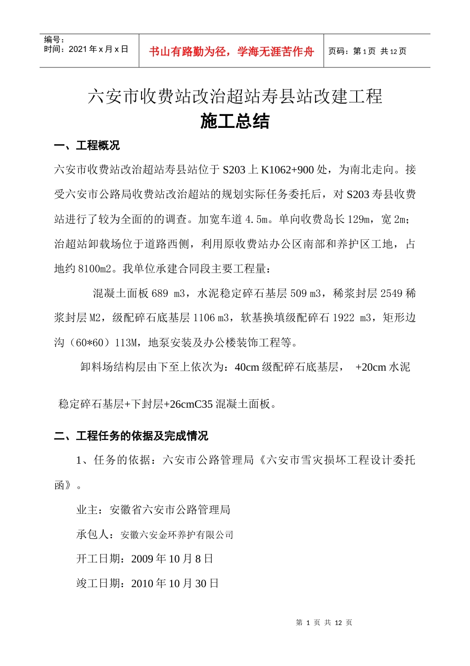 施工单位总结1_第3页