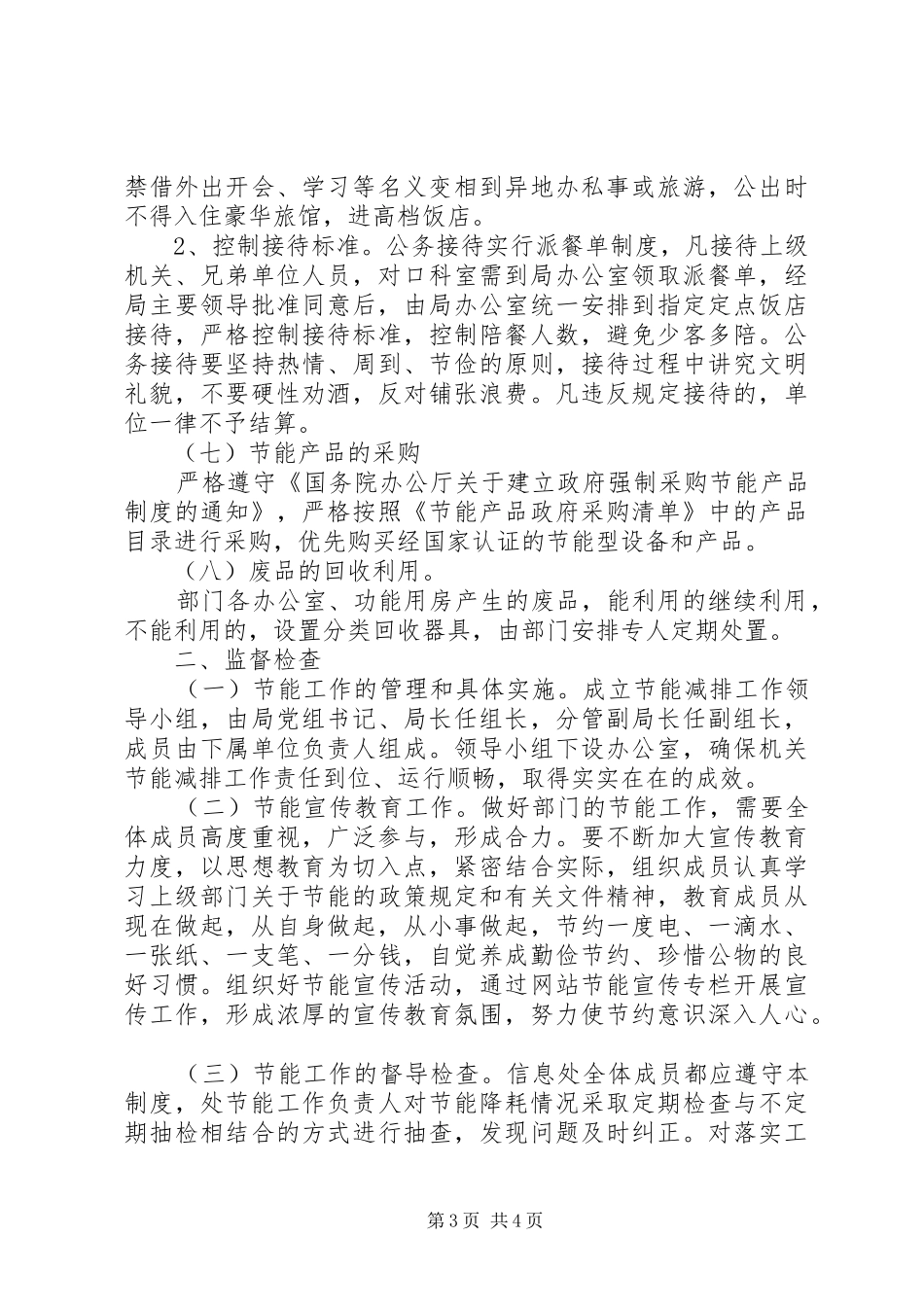 公共机构节能减排管理工作规章制度_第3页