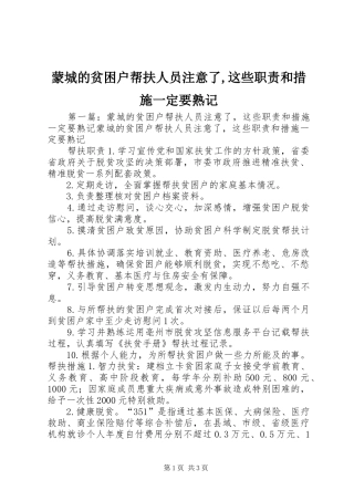 蒙城的贫困户帮扶人员注意了,这些职责要求和措施一定要熟记