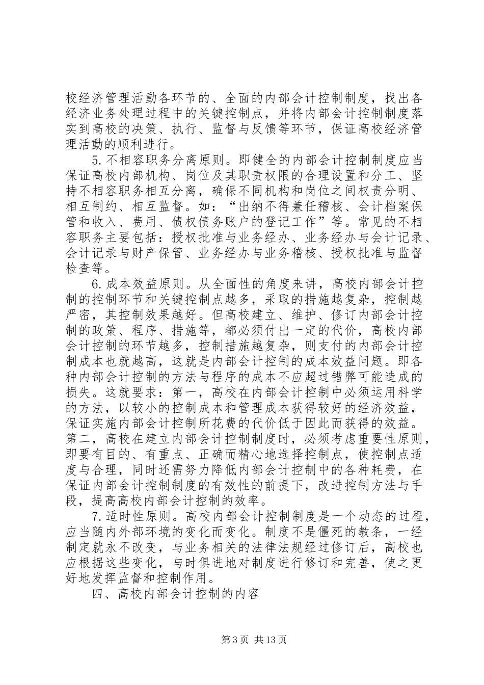 大学会计内部管理规章制度建立_第3页