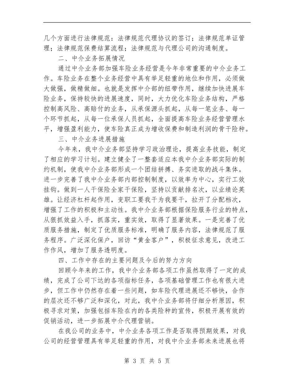 2024年保险公司中介业务部年终工作总结范文_第3页