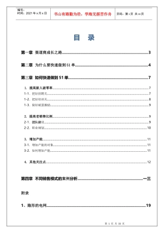 渠道商GM工作手册