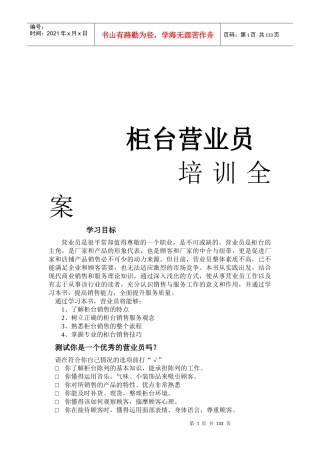 柜台营业人员培训全案