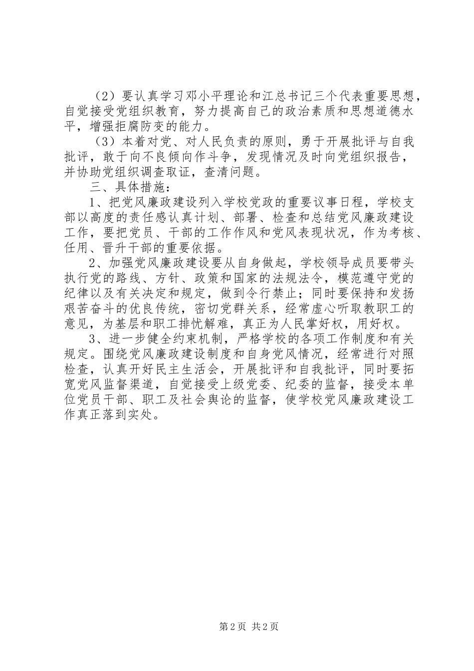 东方小学党风廉政建设工作规章制度_第2页