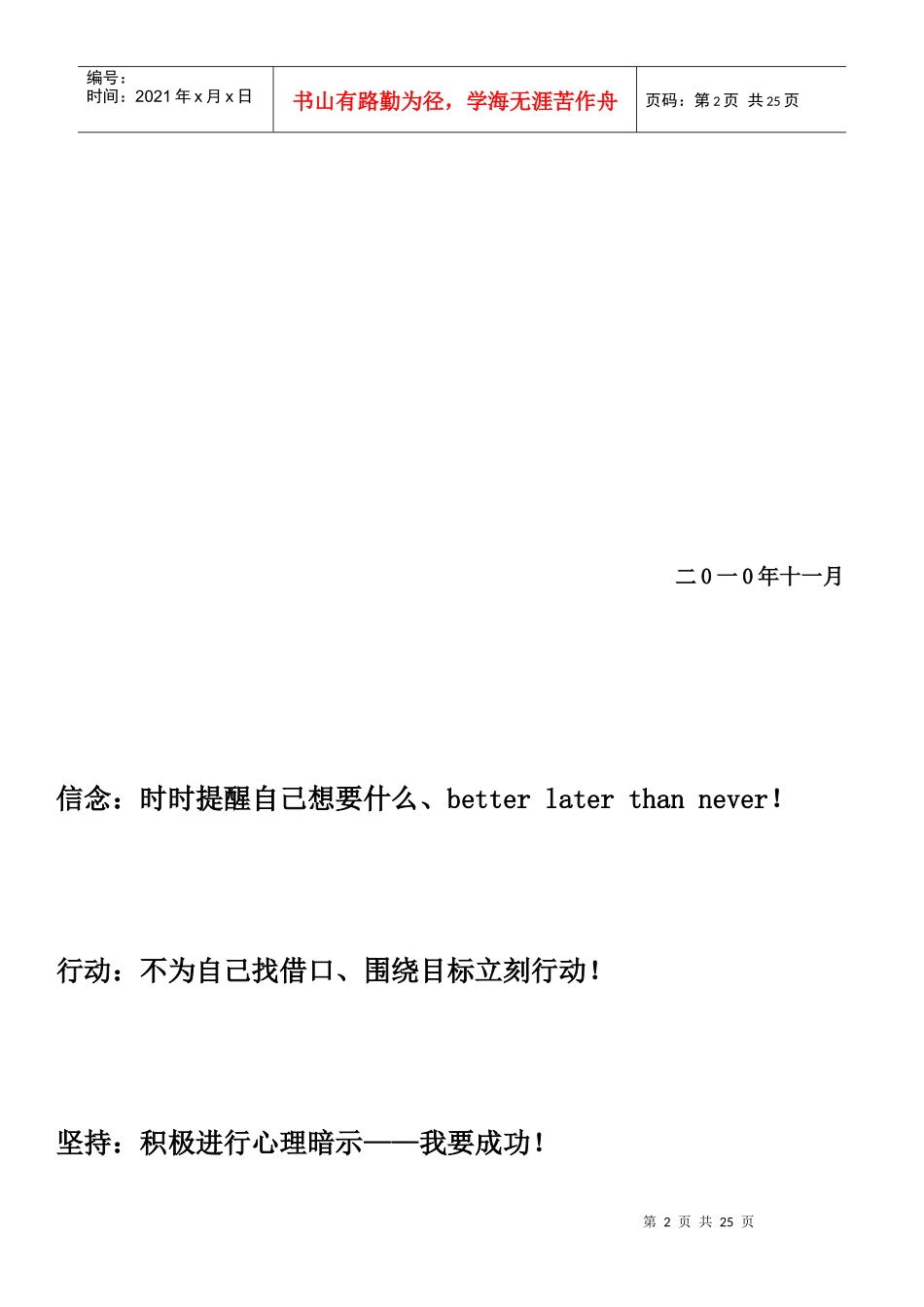 高三心灵激励讲座_第2页