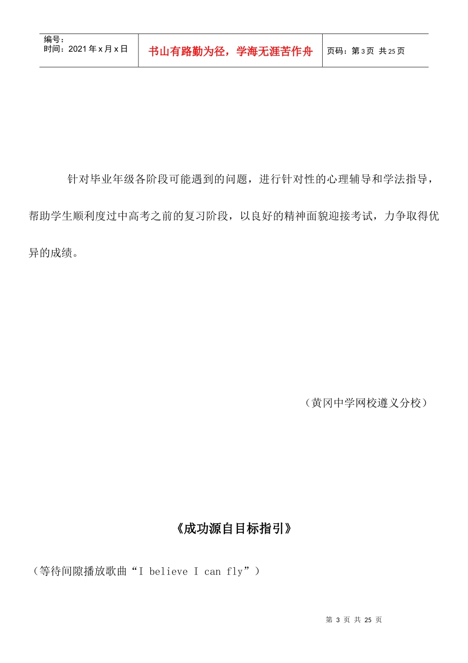 高三心灵激励讲座_第3页