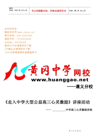 高三心灵激励讲座