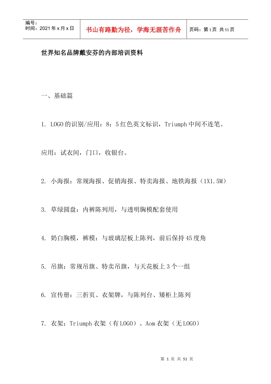戴安芬的内部培训资料_第1页