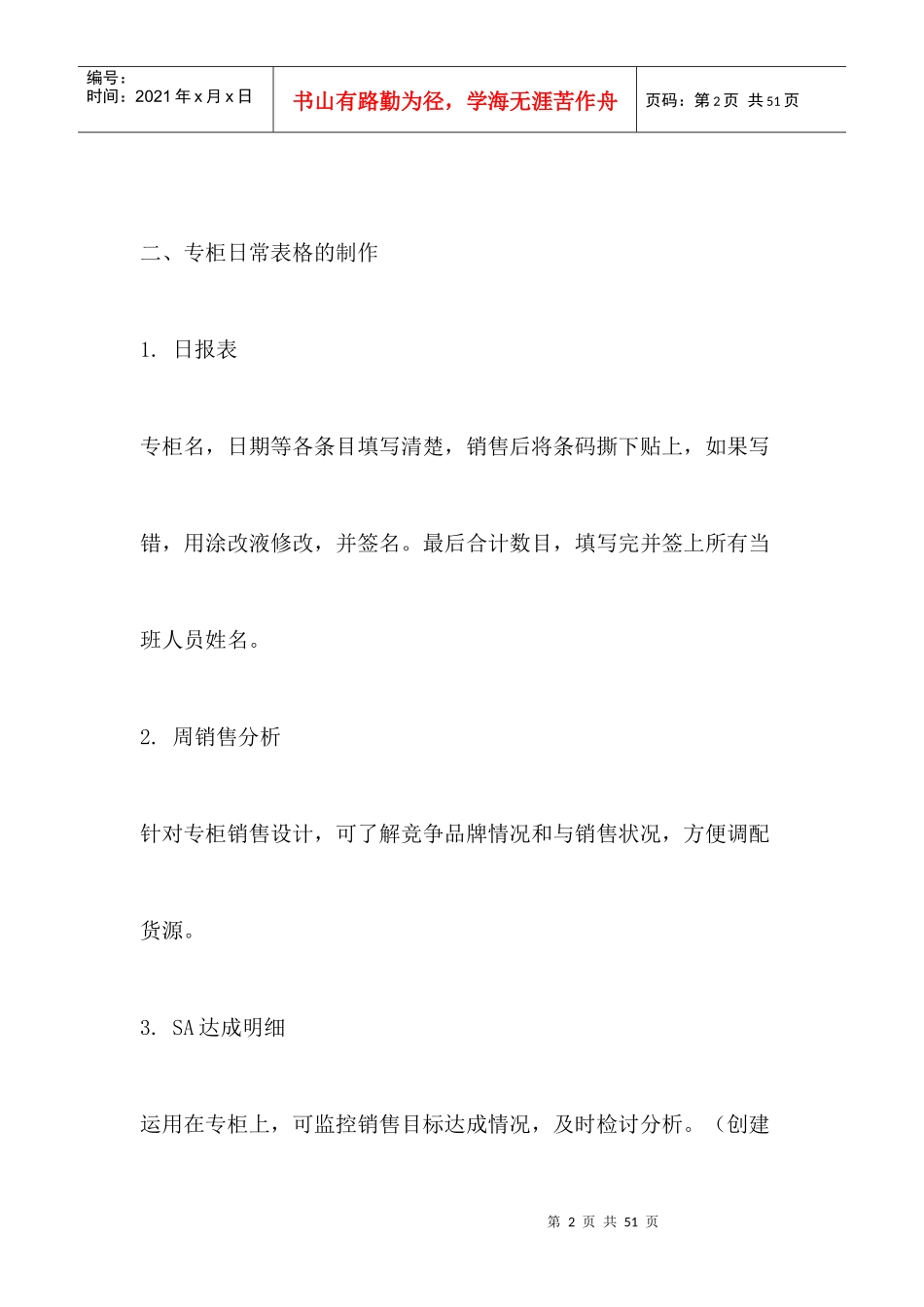 戴安芬的内部培训资料_第2页