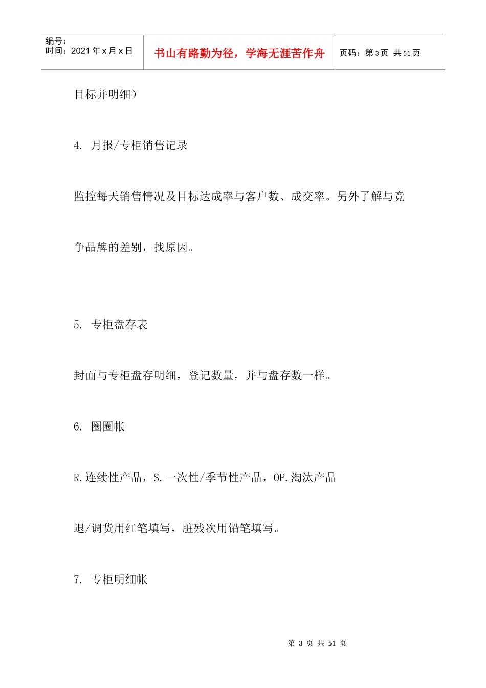 戴安芬的内部培训资料_第3页