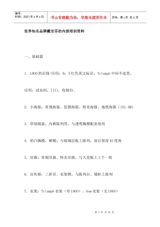 戴安芬的内部培训资料