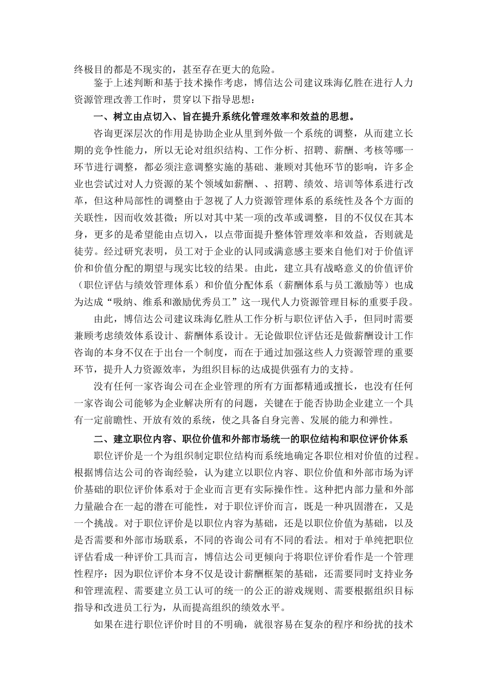 珠海亿胜人力资源改善方案（DOC13页）_第3页