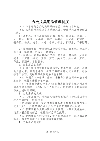 办公文具用品管理规章制度