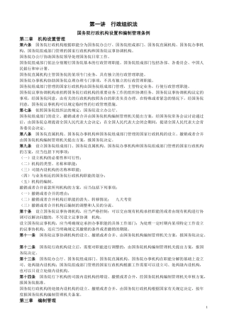 法条串讲班徐金桂行政法讲义