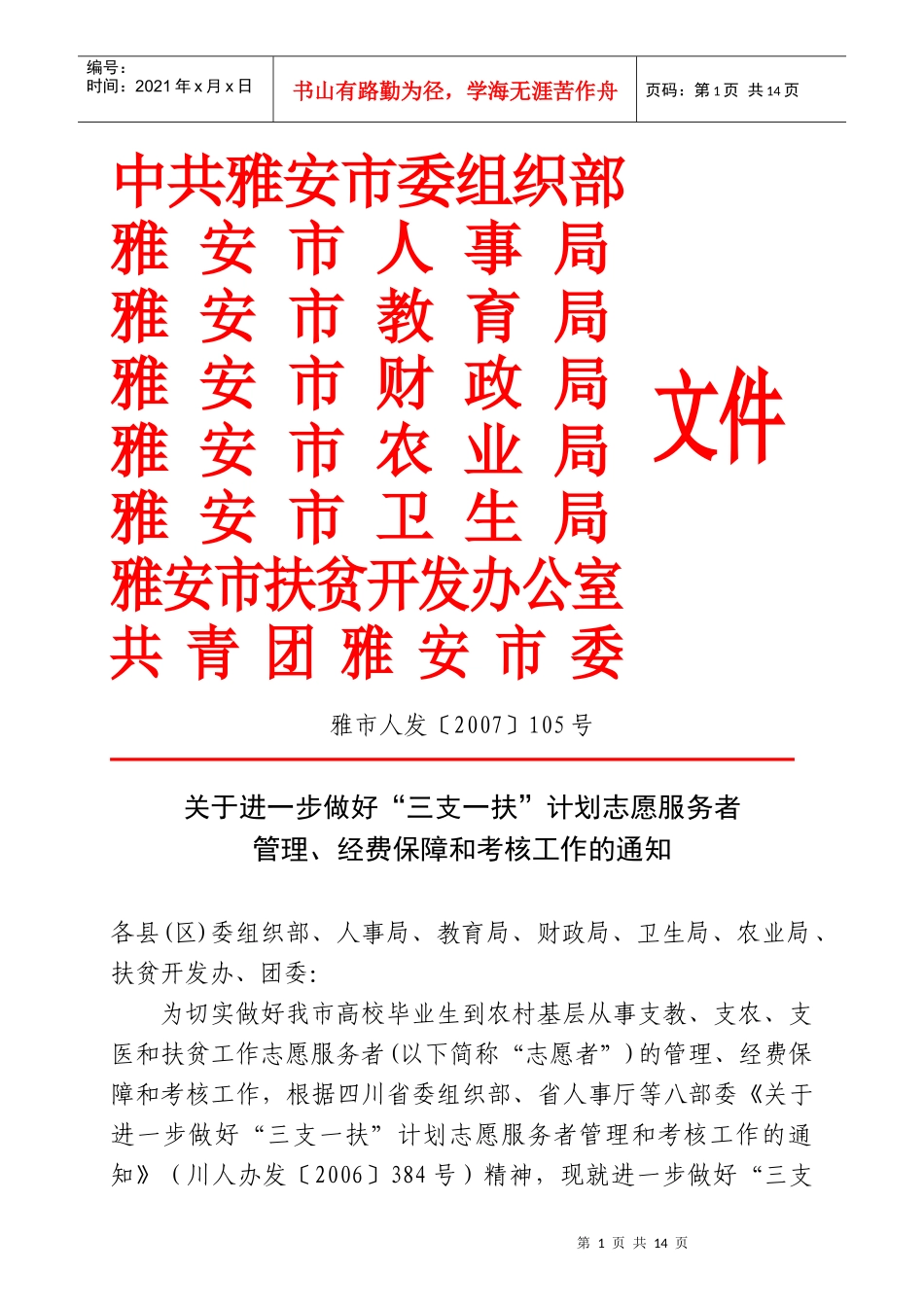 德阳市人事局发文笺_第1页