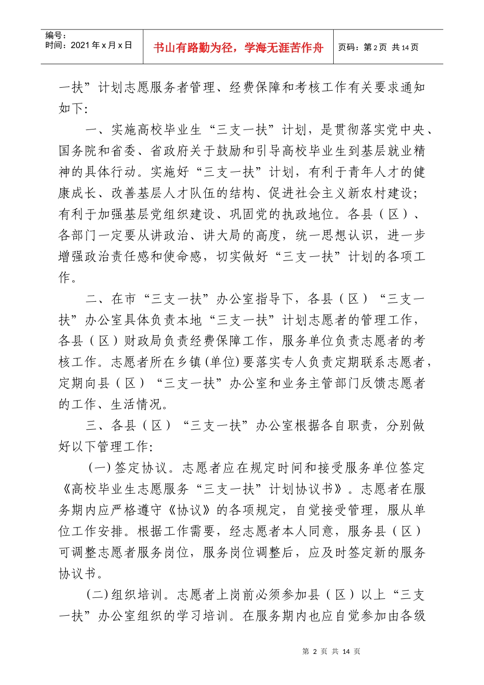 德阳市人事局发文笺_第2页