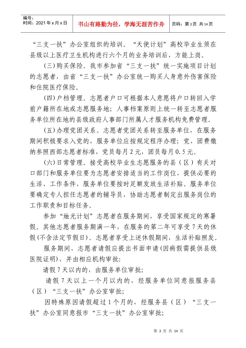 德阳市人事局发文笺_第3页