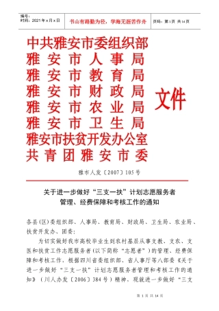 德阳市人事局发文笺